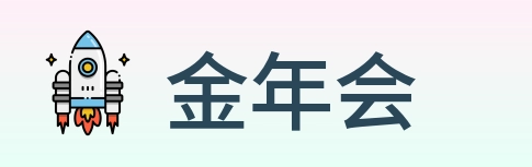 金年会 logo